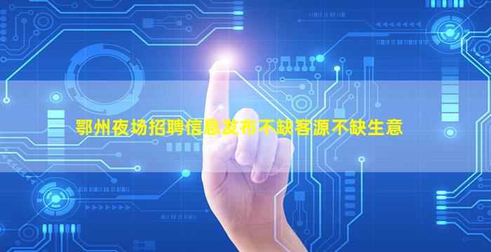 安庆酒吧招聘